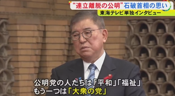石破首相 自民党 公明党 批判 総裁 大衆 国民に関連した画像-02