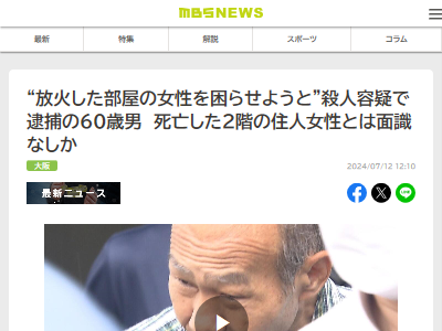 大阪 放火 殺人 清掃 アルバイトに関連した画像-02