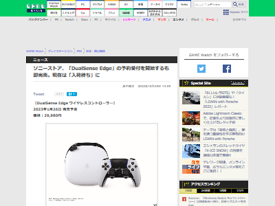 DualSenceEdge Pre-order Sold out Image related to Sony-02