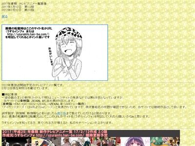 17年春アニメ一覧画像 第2版公開 夏目友人帳 遊戯王 Borutoなど オレ的ゲーム速報 刃