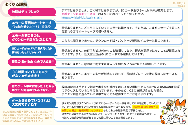 ポケモン ソード シールド エラーや本体破壊について ユーザーが対策できる注意喚起 公式がだんまりなため有志が案内を作成 オレ的ゲーム速報 刃