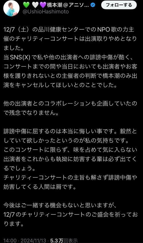 橋本潮 ロマンティックあげるよ ドラゴンボール コンサート 出演 取りやめ 誹謗中傷 過激発言 トランスジェンダー フェミニストに関連した画像-04