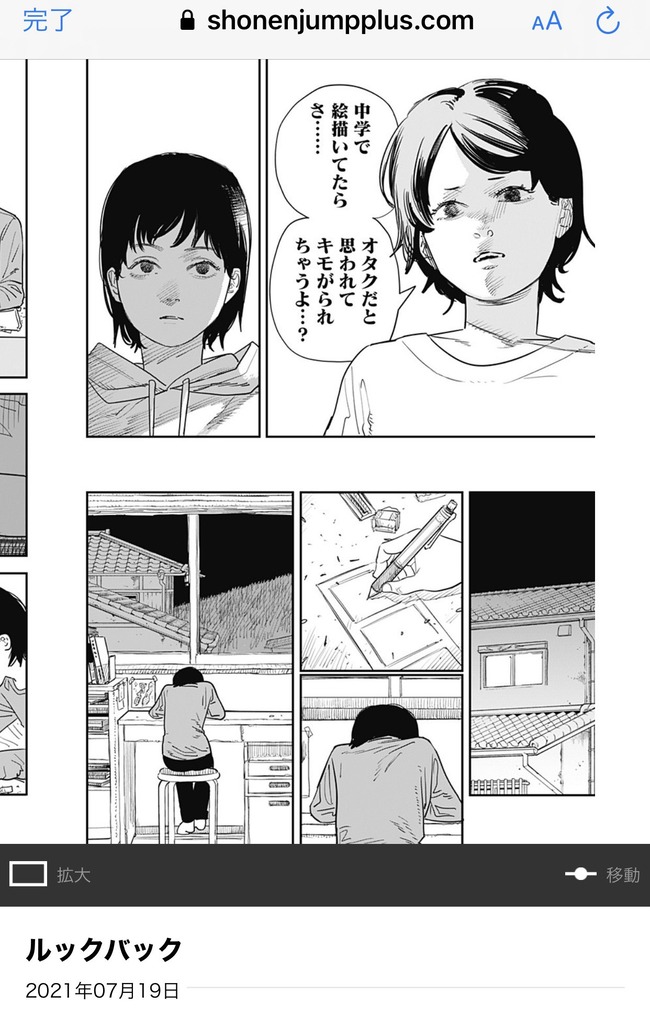 チェンソーマン 藤本タツキ 読切漫画 ルックバック 偏見 差別 助長 修正 京アニに関連した画像-07