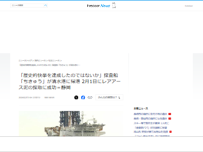 レアアース 日本 探査船 ちきゅう 水深6000メートル 中国 採取 引き揚げ 成功 産業化に関連した画像-02