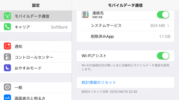 iOS9　Wi-Fiアシスト　設定　勝手　アップル　訴訟　に関連した画像-03