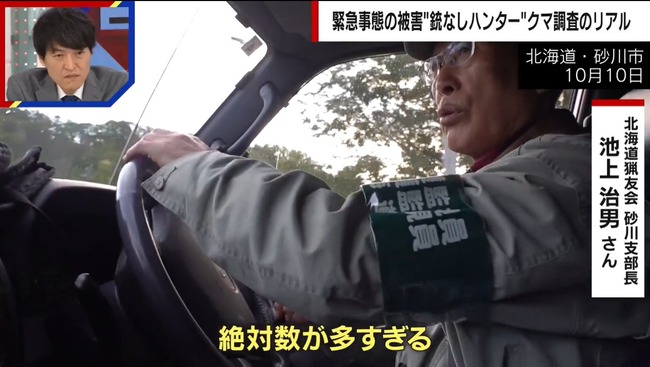 クマ 熊 被害 ツキノワグマ ヒグマ 駆除 猟銃 猟友会 北海道 砂川に関連した画像-03