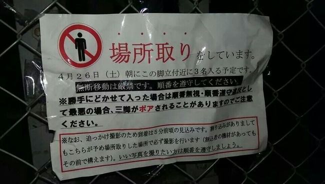 撮り鉄 場所取り 違法 通報に関連した画像-06