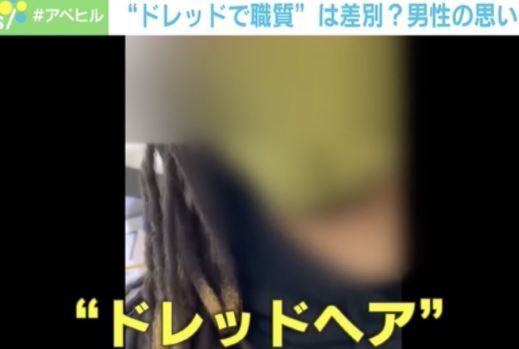 ドレッドヘア 日本人 薬物 職務質問 警察官に関連した画像-01