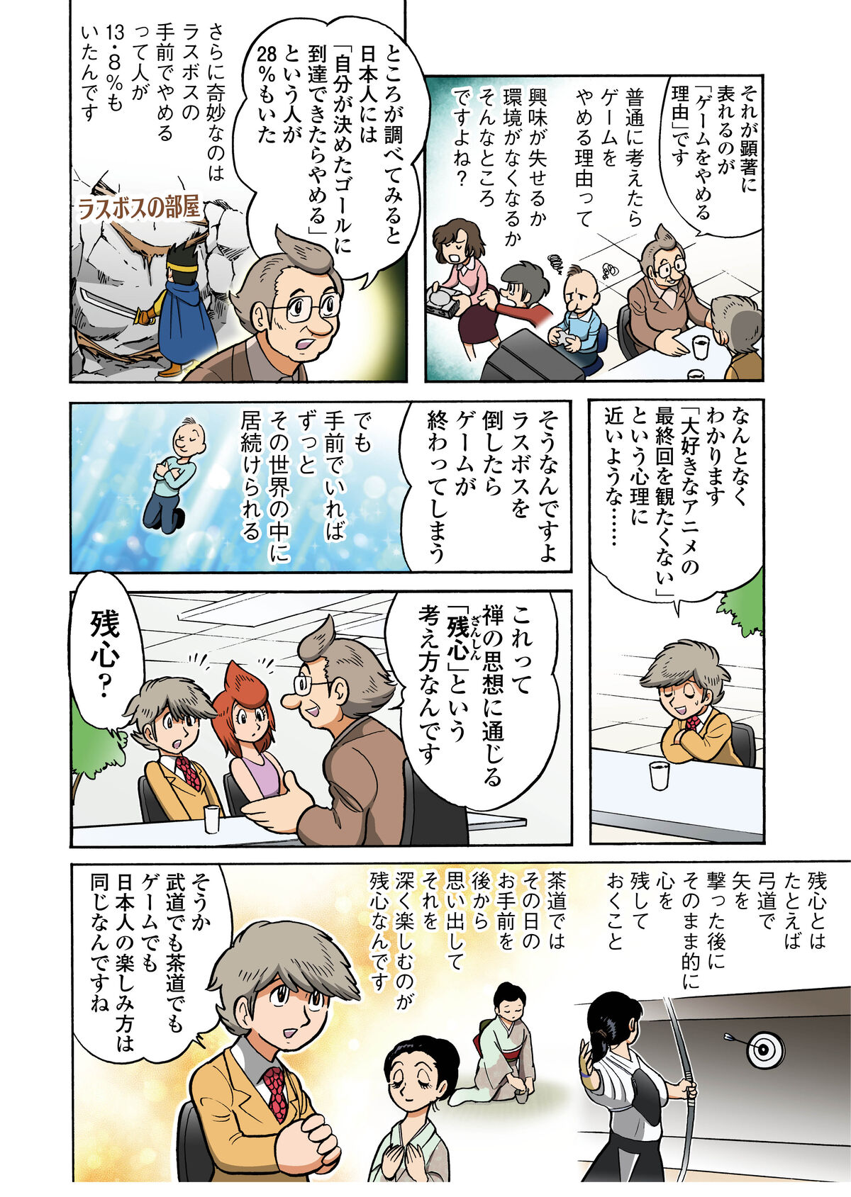 ゲームのエンディングが近づくと途端にクリアする気が失せるんですが そういう人いますか 実はこの現象に対して驚きの事実が オレ的ゲーム速報 刃