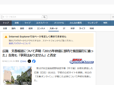 広陵高校 文春砲 いじめ 暴行事件 文春オンライン 2015年 A氏 告発 証言者 事故 ふざけあい ドアに関連した画像-02