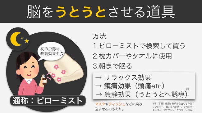 作業療法士が教える 眠りたいのに眠れない人 への三種の神器が話題に これは試してみる価値あるかも オレ的ゲーム速報 刃