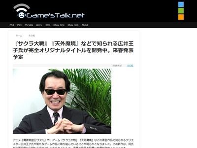 サクラ大戦 天外魔境 などを手掛けた広井王子さんが新作ゲームを開発中 来春発表とのこと オレ的ゲーム速報 刃 サクラ大戦 天外魔境 などを手掛けた広井王子さんが新作ゲームを開発中 来春発表とのこと オレ的ゲーム速報 刃