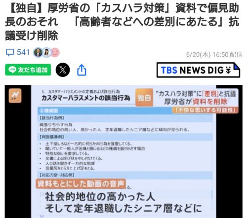 Z世代 若者 高齢者 批判 差別 憎しみ 反サロ 老人サロン医療福祉 社会保険料 介護に関連した画像-05