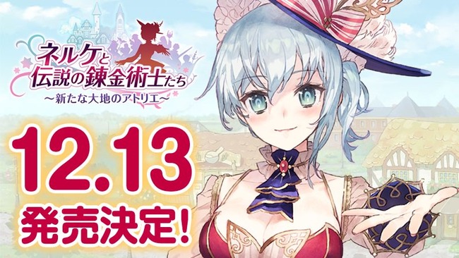 アトリエ ネルケと伝説の錬金術士たち 歴代キャラに関連した画像-01