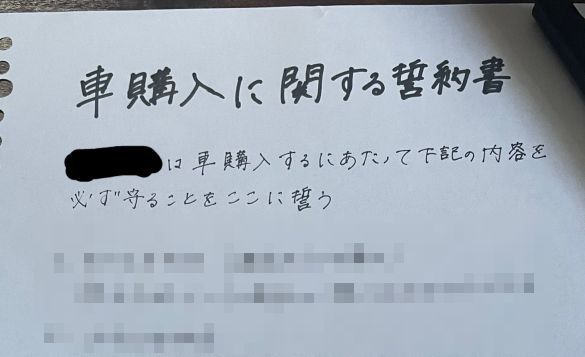 夫 嫁 車 悪魔の契約 購入に関連した画像-01