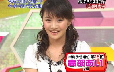 シャブミーベイベー 高部あいさん 世にも奇妙な物語 のズンドコベロンチョ内でネタにされるｗｗ オレ的ゲーム速報 刃