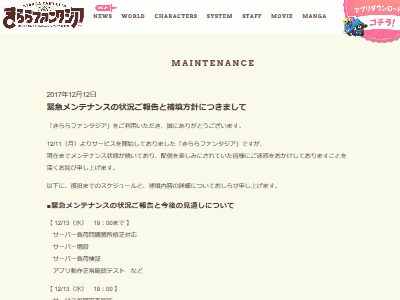 超絶悲報 緊急メンテ中の きららファンタジア サービス再開の延期が決定 オレ的ゲーム速報 刃 超絶悲報 緊急メンテ中の きららファンタジア サービス再開の延期が決定 オレ的ゲーム速報 刃