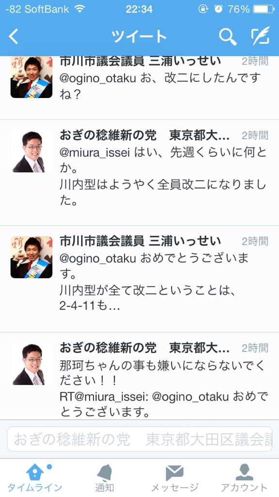 オタク 区議会議員 市議会議員 東方 艦これに関連した画像-06