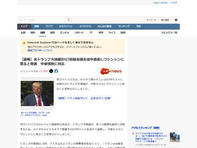 トランプ大統領 G7首脳会議 退席 中東 イランに関連した画像-02