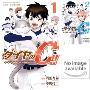 kindle セール ダイヤモンドの功罪 リアル ひゃくえむ。 新テニスの王子様 巨人の星 あしたのジョー バトゥーキ 少女ファイト 一勝千金に関連した画像-34