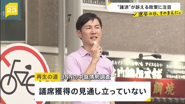 石丸伸二 再生の道 チームみらい 安野貴博 演説 マイク納め 場所取り争い 東京駅丸の内 わがままに関連した画像-02