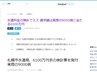 水道 料金 検針 請求 ミスに関連した画像-02