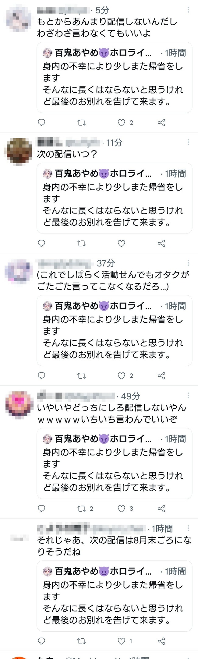 百鬼あやめ 配信 休止 サボり 身内 不幸 帰省 休み 誹謗中傷 炎上に関連した画像-02