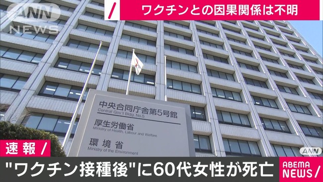 新型コロナ　ワクチン　死亡に関連した画像-01