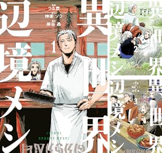 Kindle セール 秋田書店 シルバーマウンテン 浦安鉄筋家族 邪神の弁当屋さんに関連した画像-54