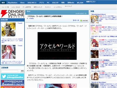 アクセル・ワールド　新作　2期に関連した画像-02