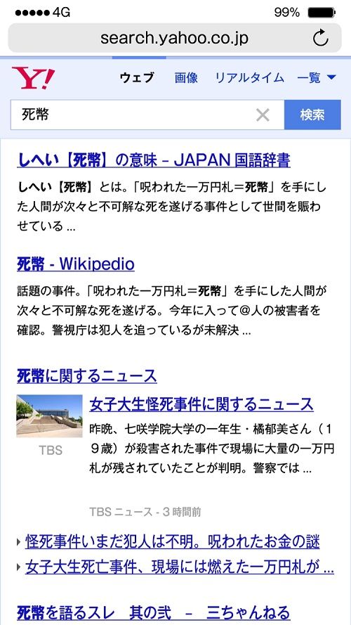 閲覧注意 Yahooで 死幣 と検索してみた結果 突然電話がかかってきて うわああああああ オレ的ゲーム速報 刃