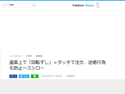 回転ずし スシロー 迷惑行為に関連した画像-02