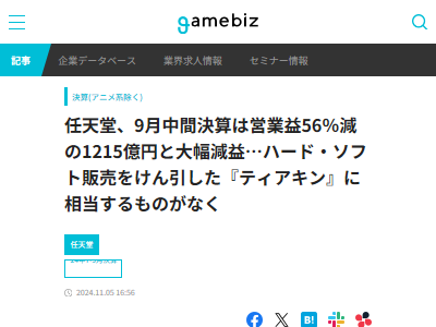任天堂 決算 大幅 減収 減益 新型ニンテンドースイッチ スイッチ2に関連した画像-02