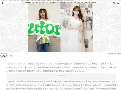 AKB48 メンバー 小嶋陽菜 会社 事業 売却 株主に関連した画像-02
