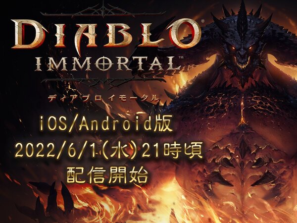 Diablo　ディアブロ　イモータル　課金　に関連した画像-01