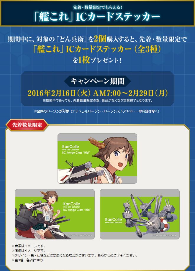 艦これ ローソン コラボが本日からスタート 各地で早朝からローソンに集う提督たちwwwwww オレ的ゲーム速報 刃 艦これ ローソン コラボが本日からスタート 各地で早朝からローソンに集う提督たちwwwwww オレ的ゲーム速報 刃