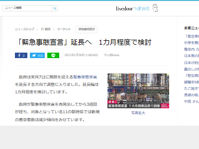 緊急事態宣言 政府 延長 新型コロナウイルスに関連した画像-02