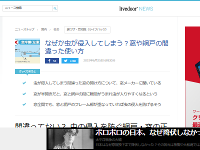 虫 侵入 窓 網戸に関連した画像-02