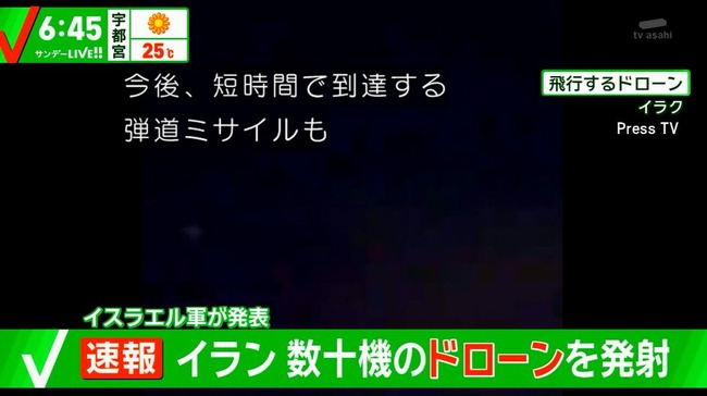 イスラエル イラン 攻撃 報復 ドローン 開戦に関連した画像-10