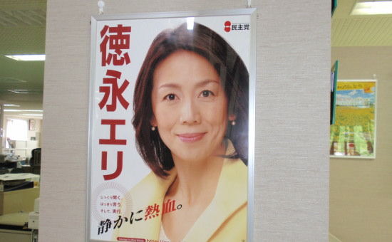 徳永エリ 民主党 売国奴に関連した画像-01