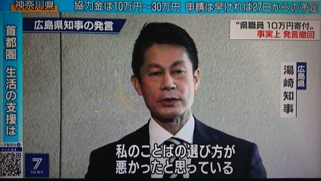 広島県 知事 湯崎英彦 10万円 給付金 撤回 給与 削減に関連した画像-03