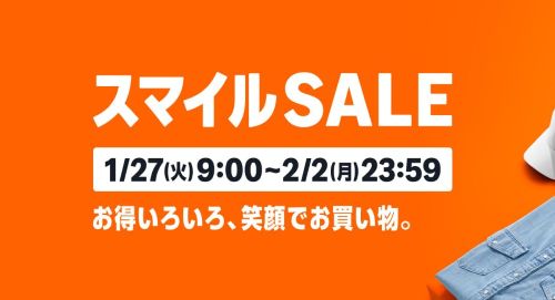 アマゾン　スマイルセール　キャンペーンに関連した画像-01