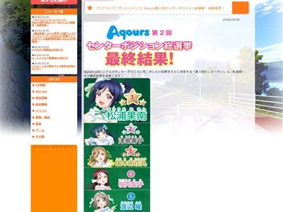 ラブライブ サンシャイン 第2回aqoursセンター決定総選挙 1位は松浦果南ちゃん オレ的ゲーム速報 刃