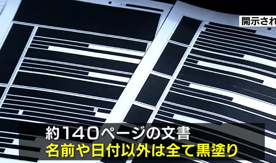 中学生　自殺　やりとり　資料　黒塗り　大阪に関連した画像-01