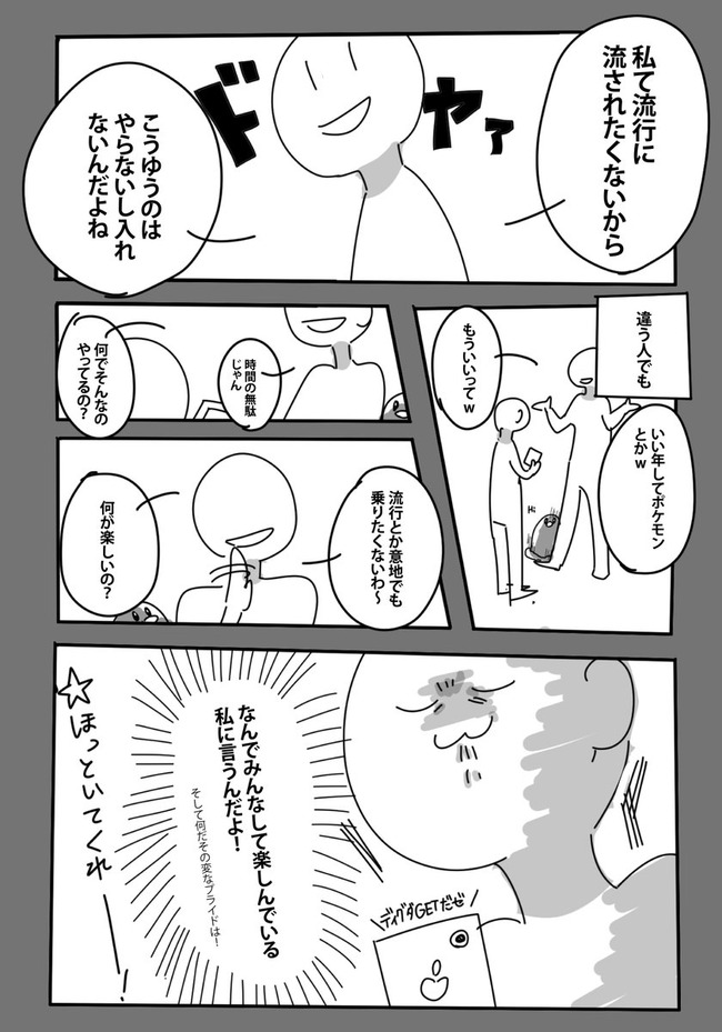 ツイッターで公開された漫画 ポケモンgoを批判してくる奴あるある が話題に オレ的ゲーム速報 刃 ツイッターで公開された漫画 ポケモンgoを批判してくる奴あるある が話題に オレ的ゲーム速報 刃