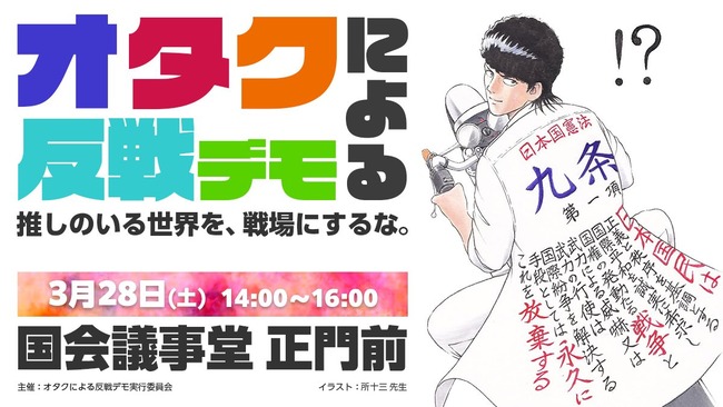 オタク　反戦　戦争　デモ　イラスト　マンガ　所十三　特攻の拓に関連した画像-03