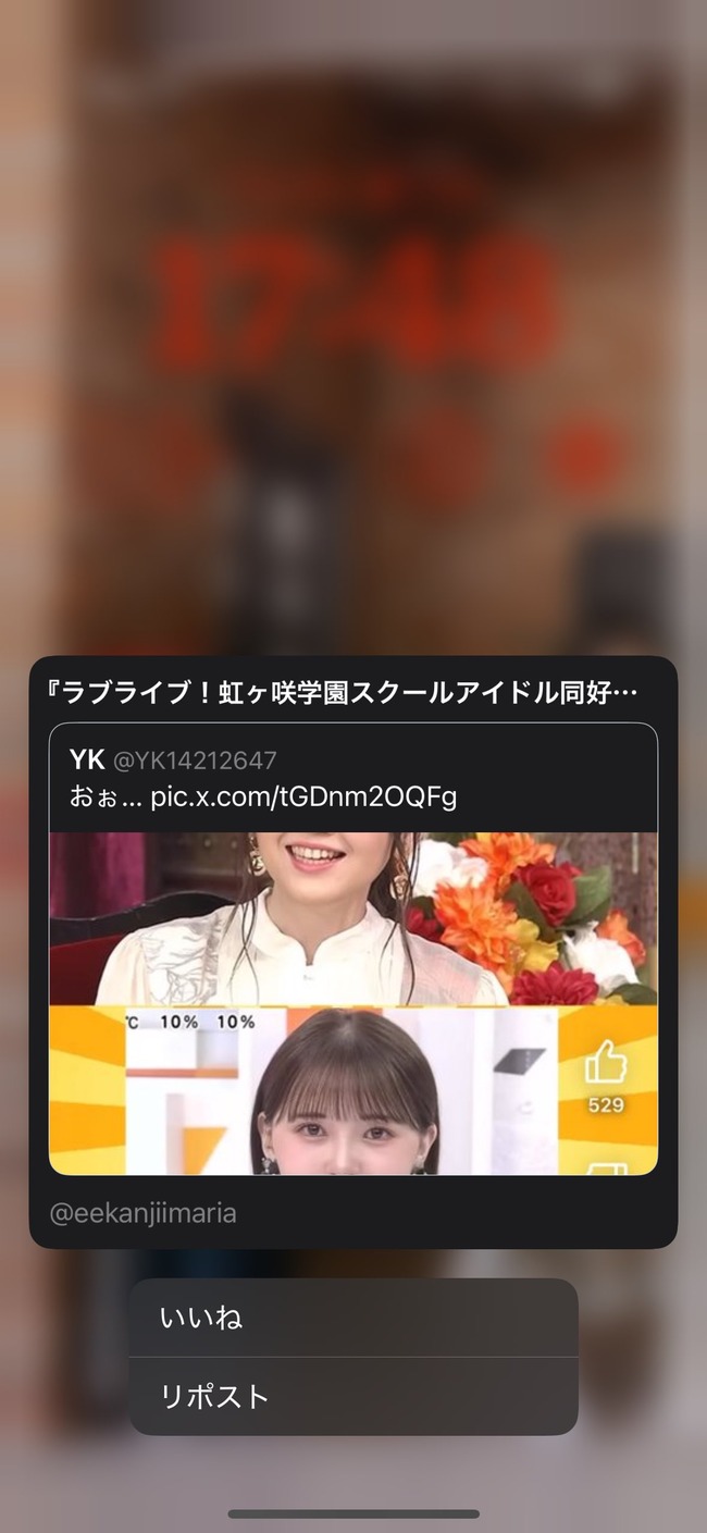 ラブライブ! 虹ヶ咲学園スクールアイドル同好会 公式SNS 誤爆 リポスト 鬼頭明里に関連した画像-05