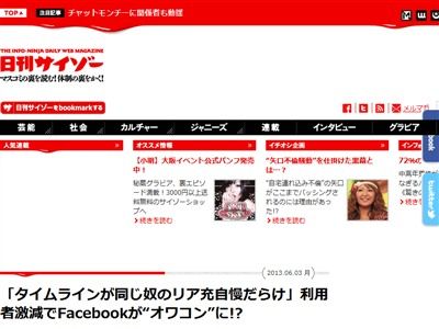 フェイスブック が日本で利用者激減 タイムラインが同じ奴のリア充自慢だらけ オレ的ゲーム速報 刃 フェイスブック が日本で利用者激減 タイムラインが同じ奴のリア充自慢だらけ オレ的ゲーム速報 刃