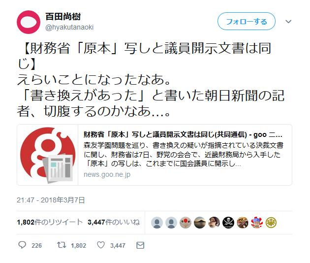 安倍内閣が森友文書の書き換えを認める 書き換え前の文書には 複数の政治家の名前も 安倍さん大ピンチ オレ的ゲーム速報 刃