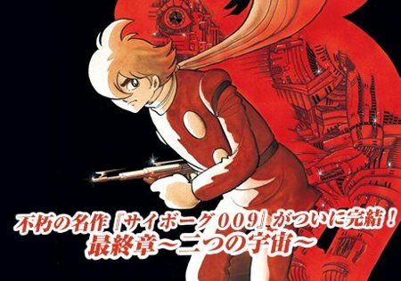 サイボーグ009 がついに完結 ストーリーを石ノ森さんの息子が 作画を元アシスタントが担当 オレ的ゲーム速報 刃 サイボーグ009 がついに完結 ストーリーを石ノ森さんの息子が 作画を元アシスタントが担当 オレ的ゲーム速報 刃